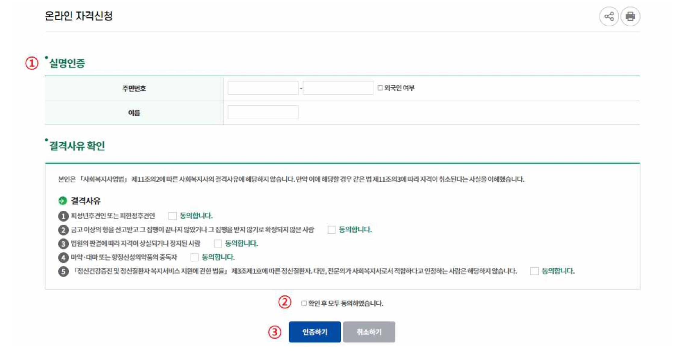 실명인증