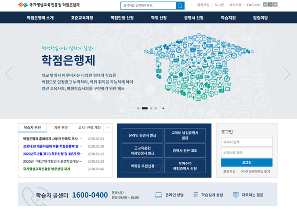 국가평생교육진흥원 홈페이지 화면