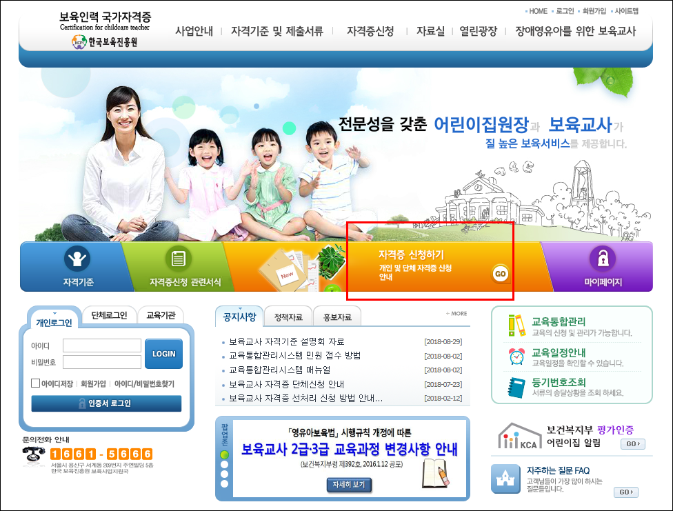 힌국보육진흥원 홈페이지 화면